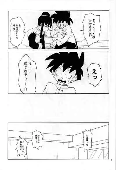 (C95) [Tousoku Chokusen Undou (Pain)] Hakuchuumu (PHan Sairoku Vol. 1) (Dragon Ball Z)