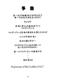 (CR25) [Tenzan Koubou (Tenchuumaru)] Nightmare of My Goddess 6 (Ah! My Goddess) [English] [SaHa]