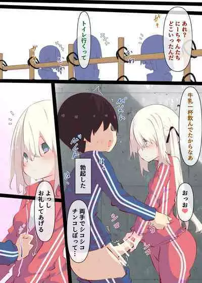 Natsuyasumi ja Nai kara Muteikou na Itoko ni Chinko Ireru Hanashi