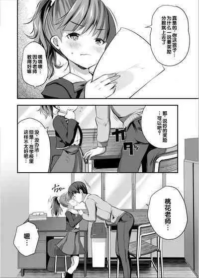 [Anthology] Irodori Midori ~Eien ni Iroasenu Furou no Otome~ 2 [Digital][Chinese] [甜族星人赞助汉化]