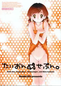 [Studio309 (Various)] Taion 7