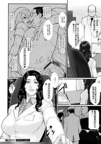 Chakushou! Haramase Shima