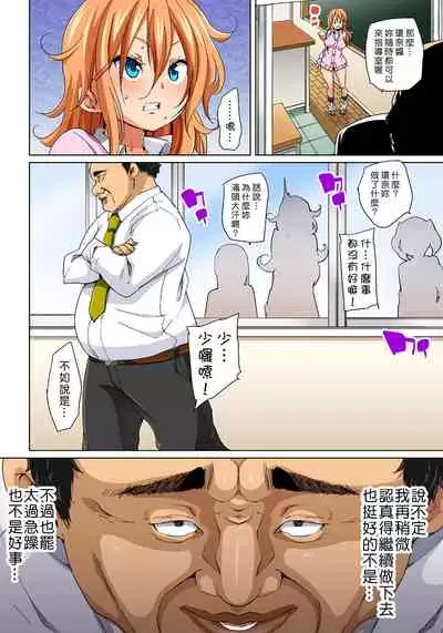 [Marui Maru] Hattara Yarechau!? Ero Seal ~Wagamama JK no Asoko o Tatta 1-mai de Dorei ni~ 1-23 [Chinese] [Den個人漢化] [Digital] (COMPLETE)