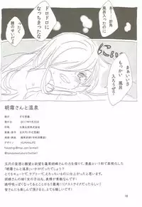 (Rikukaikuuma Goudou Enshuu 2senme) [Fukashigi (Hourai Kochou, Tamasawa Tubura)] Asashimo-san to Onsen (Kantai Collection -KanColle-)