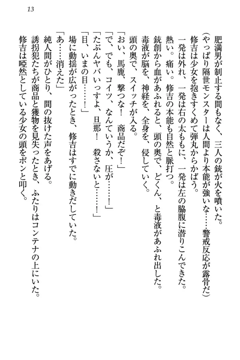 竜王の汚れ仕事!