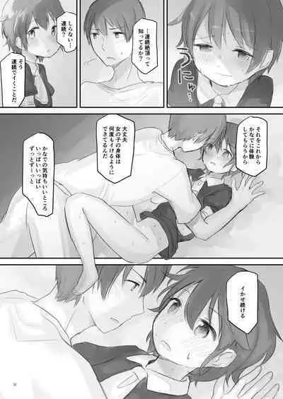 Namaiki na Imoto wo Daitai Te Dake de Ikasemakuru