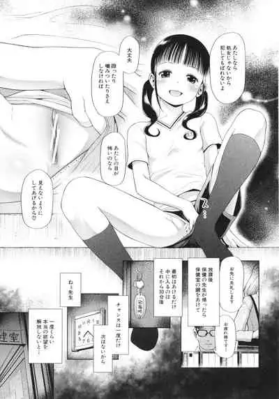 [Etomon Sanjuushi] Shoujo wa Zettai Okasareru