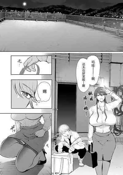 Shachiku OL wa Choukyou o Kotowarenai