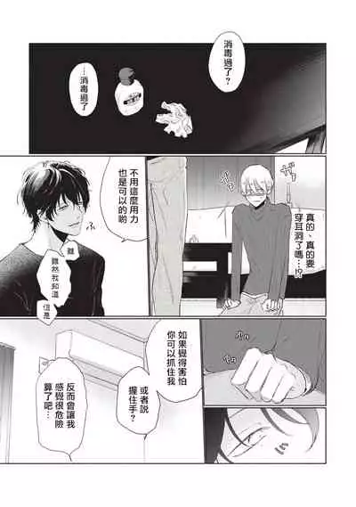 [Sango Mitsuru] Onegai, Sonnna ni Kamanaide | 求你，不要这么咬我 bite. 1-5 [Chinese] [拾荒者汉化组] [Digital]