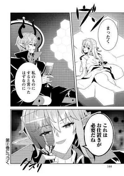 Oiroke Event no Oosa ni Teihyou no Aru Watashi desu ga Rival Reijou to Shite no Shimei o Hatashimasu Vol. 1