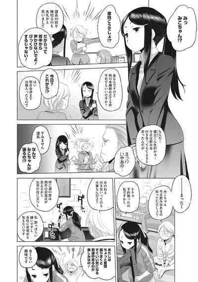 [Kurogane Kenn] Tae-chan to Jimiko-san [Digital]