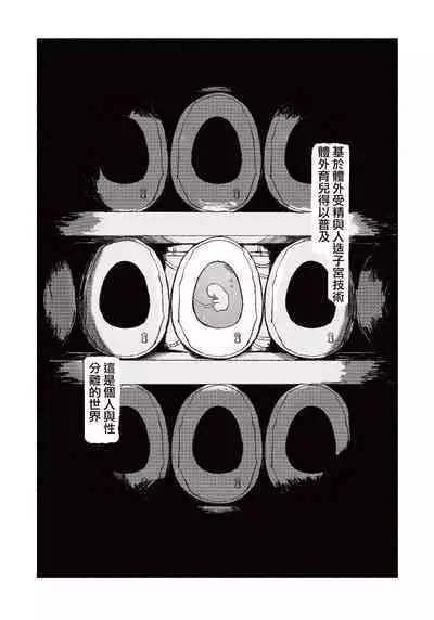 Mirai no Karada | 未來的身體