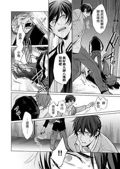 [Kajiwara Io] Torokeru Scarface | 逐渐融化的刀疤 1-3 [Chinese] [拾荒者汉化组] [Digital]