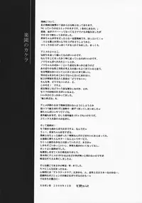 (C75) [Sukapon-Do (Kagawa Tomonobu, Yano Takumi)] Rakuen no Kakera (Ga-Rei: Zero)