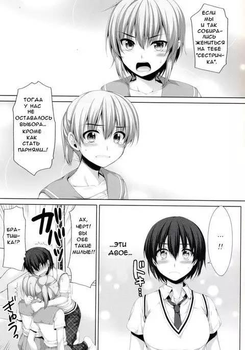 Ore ga Onna ni! Itoko ga Itoko ni!