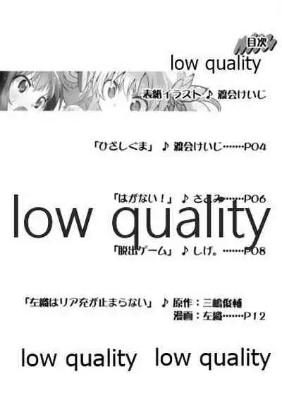 左織はリア充が止まらない