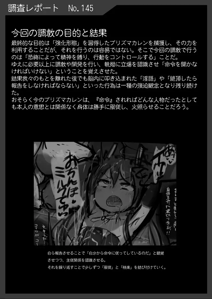 Kousou Senki Prisma Karen R -Chuuhen-