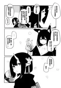 [Azuma Sawayoshi] Ayakashi-kan e Youkoso! [Chinese] [篆儀通文書坊漢化]