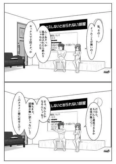 [Atelier Fujimiya (Fujimiya Siryu)] Dasshutsu Shitakattanode Kimi Igai no Hito to Sex Shichatte Gomennasai (Sword Art Online)