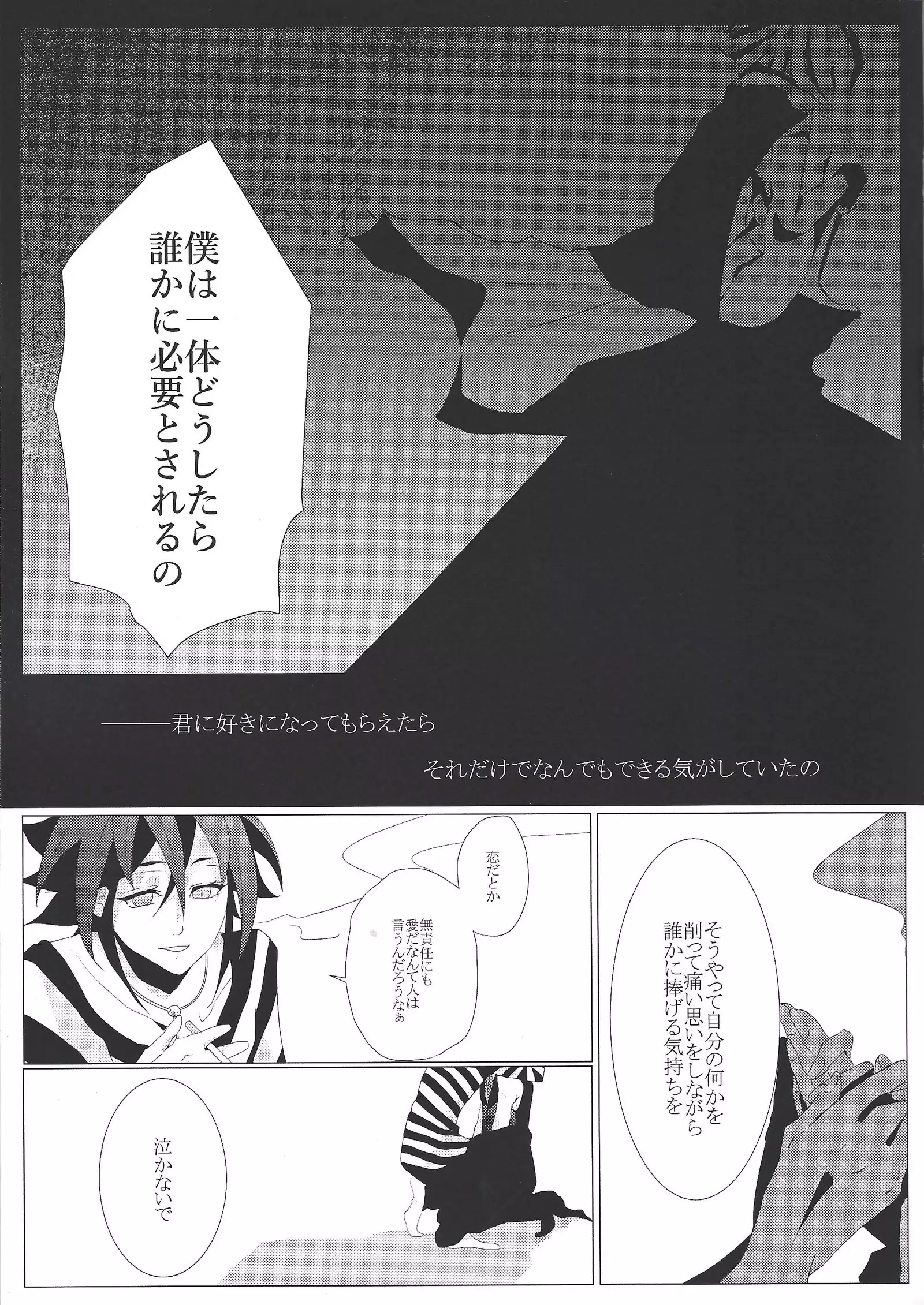 Zettai-tekina kankei