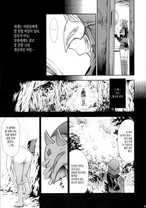 Solo Hunter-tachi no Seitai ch.1~3