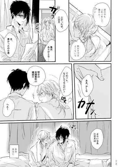 Uso wa getsuyou no yoru ni oboreru