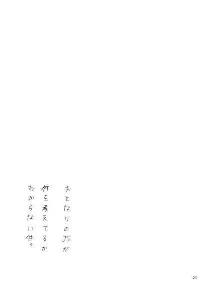 Otonari no J ￮ ga Nani o Kangae teru ka wakaranai Kudan.