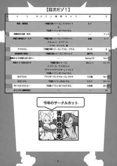 Aohada Chara Goudoubon Aohada!