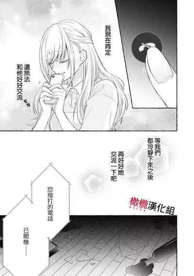 [Kotoko, Kamo] Sukui, SukuwareCh.1-16| 乞救之噬，覆食殆尽 Ch.1-16[Chinese] [橄榄汉化组]