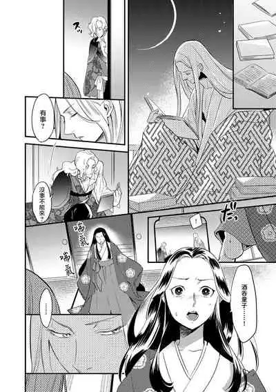 Oeyama suimutan utsukushiki oni no toraware hime | 大江山醉夢逸話 美麗的鬼與被囚禁的公主 Ch. 1-5