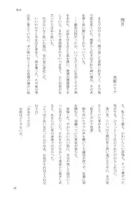 (SC2015 Winter) [Sinonome (Rune, Kurohime Erina)] Osake wa Hodohodo ni! (Gugure! Kokkuri-san)