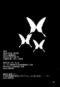 (C82) [Laminaria (Shiokonbu)] Lotus Desire (Accel World) [English] {doujin-moe.us}