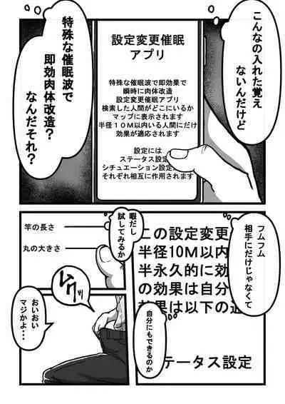 Saimin Appli de Bakunyuu Idol o Sukihoudai suru Hanashi