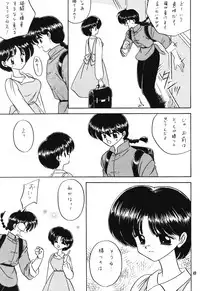 Yell 2 (Ranma 1/2)