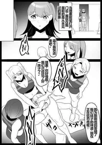 女子陸上部の私が、生意気な同級生の男の子を、太もも絞めと臭い責めで奴隷に教育してあげる話。【一个人汉化】