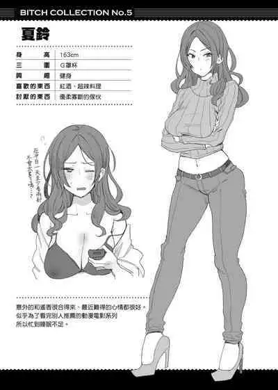 BITCH ONLY | 痴女專用車＜Bitch Only＞ 特裝版