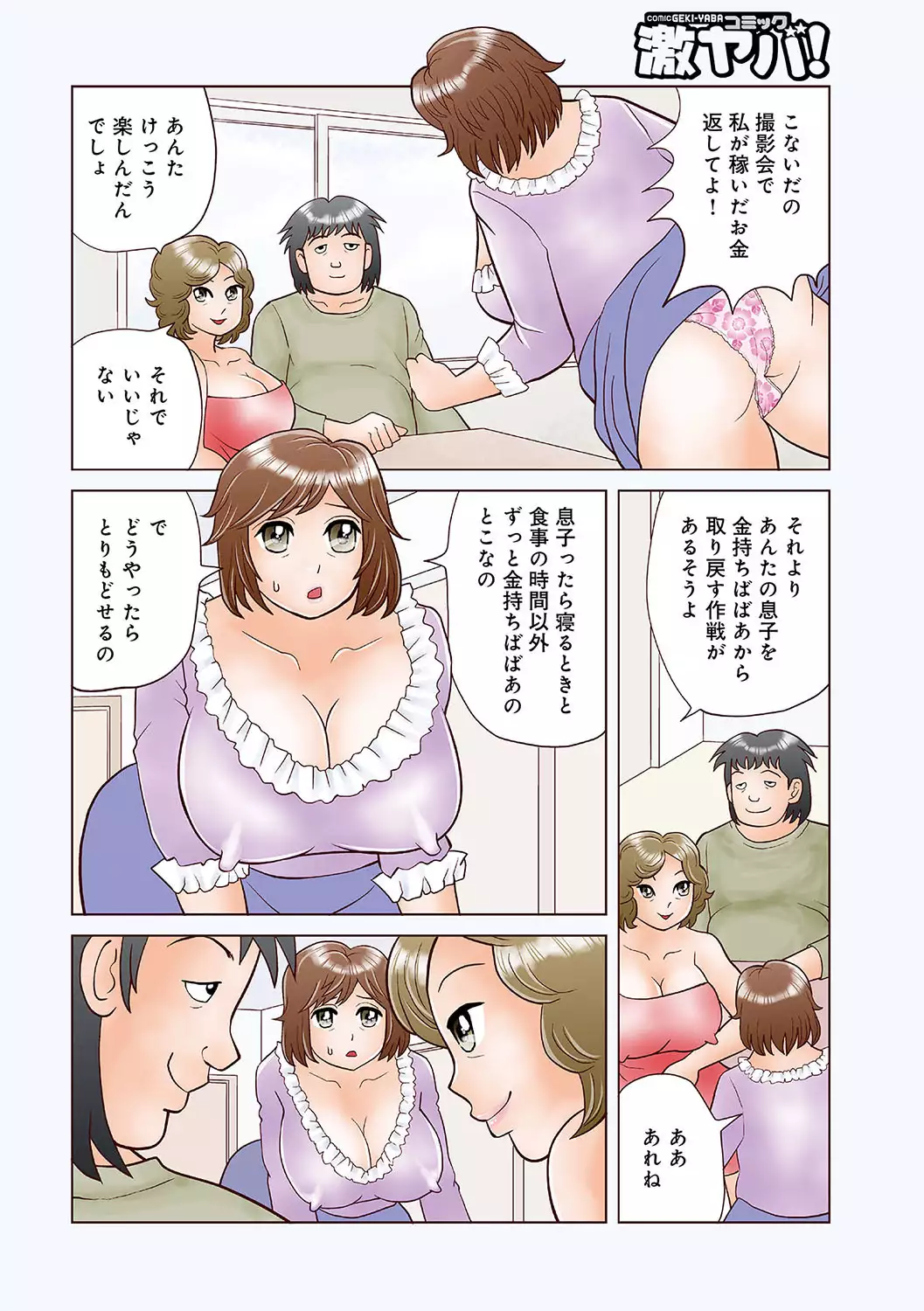 WEB Han Comic Geki Yaba! Vol.96