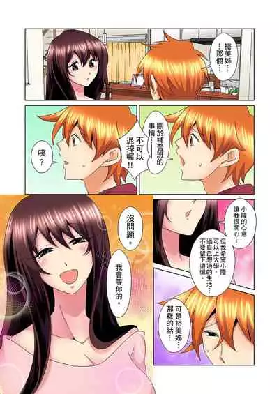 [Mima] Kon Nani Bikubiku Shiteru no ni… Shi nai no? - Ofuro de! Heya de! Living demo!? Aniki no Yome ni Iji rarete…- | 明明你的弟弟挺成這樣….還不上嗎？～在浴室！在房間！在客廳也是!?被老哥的妻子不斷地玩弄… Ch.1-20 [Chinese]