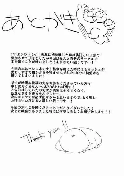 Sweet Mash Valentine