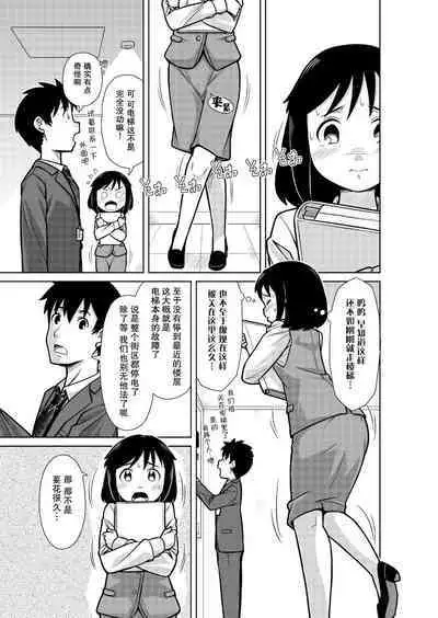 Omorashi Pinch! Elevator