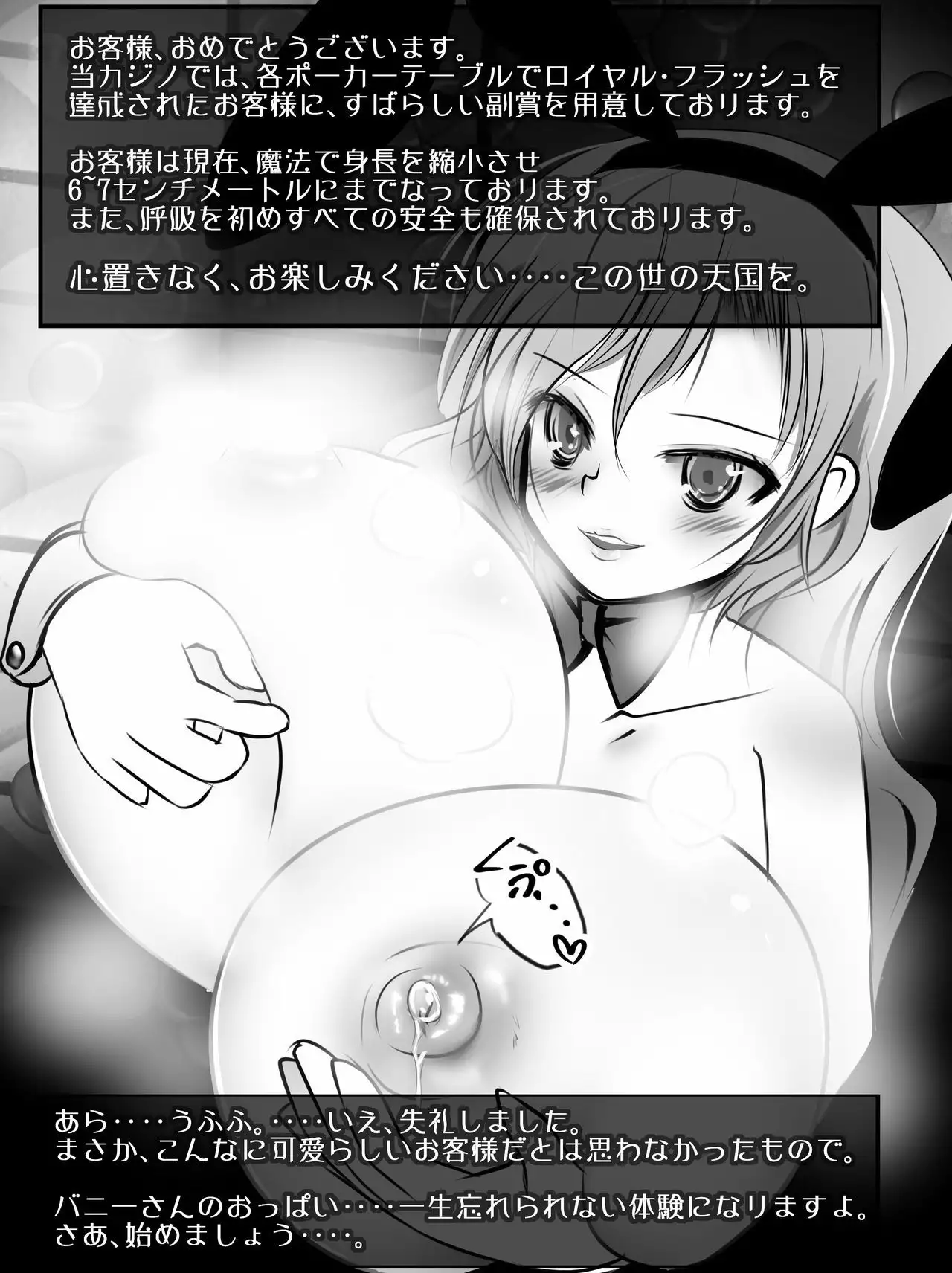 V.S. Oppai-sama Stage.2