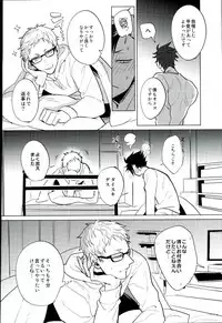 (RTS!!3) [Diego (Mano)] Yuruo Tetsurou Kousei Program (Haikyuu!!)