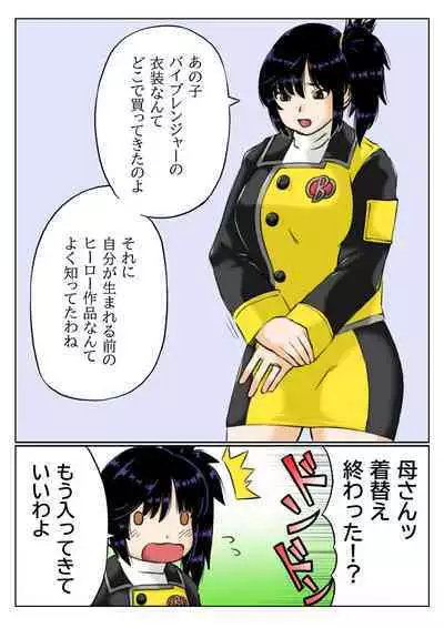 Kaa-san wa Moto Sentai Yellow