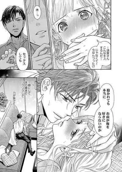 Nando Daka Retatte, Sukini Nanka Naranai yo 1