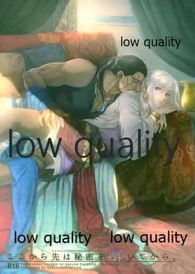 (SUPER26) [Kyusuisei Polymer (Kyusui)] Koko kara Saki wa Himitsu o Toite kara. (Arslan Senki)