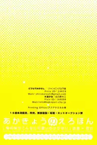 (SUPER21) [Katamichi Shoujo, Doumo Sumimasen. (Shirono no Chiko, Jumping Dogeza)] AkaKyou no Erohon (Ore no Imouto ga Konna ni Kawaii Wake ga Nai)