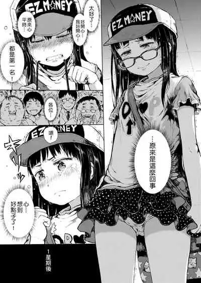 Dakara Kami-sama, Boku ni shika Mienai Chiisana Koibito o Kudasai.