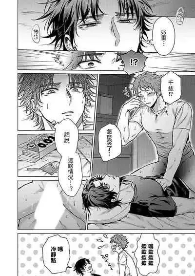 [Yaezaki Rai] Junboku Kyuuji ga Otoko o Shittara. | 纯朴棒球男孩尝到男人滋味以后 Ch. 1-4 [Chinese] [冒险者公会]