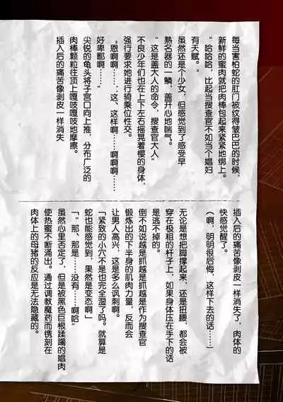 [Tikuma Jukou, Sukesaburou] Torawareta Bishoujo Sousakan Kamishiro Sakura THE COMIC Ch. 1 [Chinese] [不可视汉化]