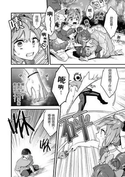 [U-RaL (Yamanashi Yuuya)] Aku no Tesaki ni Natta node. ~Mahou Shoujo o Ryoujoku Shimasu~ 2 | 成为了邪恶的爪牙。~凌辱魔法少女~ 2 [Chinese] [hsztshw]